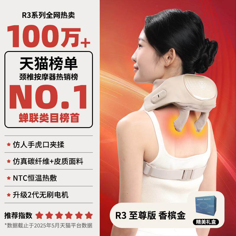 正品热妙界R3至尊版颈按摩仪腰部肩摩背部揉捏斜方肌颈椎按器敷披