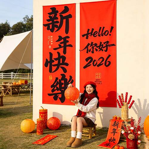 2026过新年喜庆装饰条幅室内挂布春节元旦氛围布置挂件商场挂饰