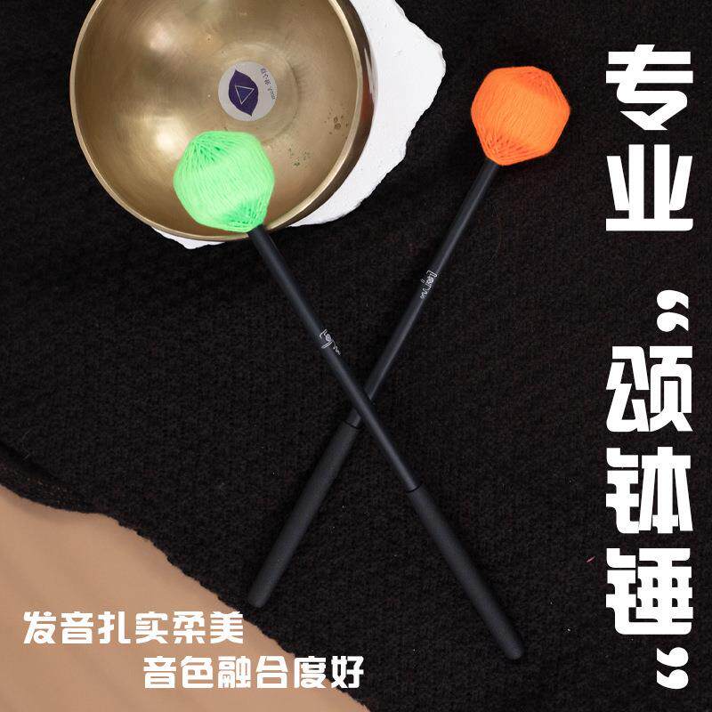羊毛纱线钵锤颂钵棒敲击棒锤头高韧性手杆专业级音疗颂钵棒槌