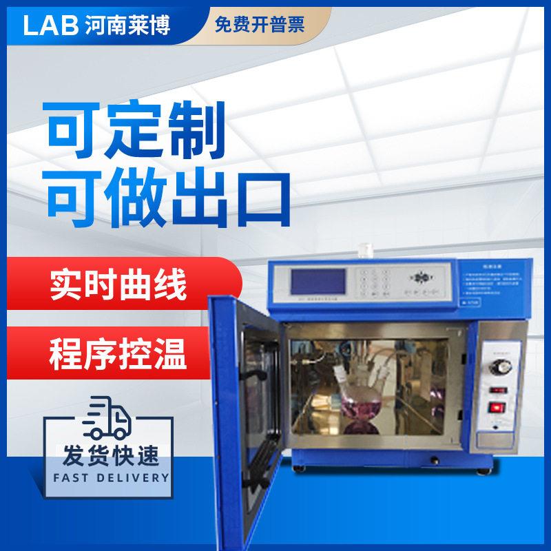 工厂直发MCR-3实验室合成萃取仪精度程序控温微波化学反应器
