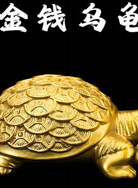 铜金钱龟乌龟摆件金龟工艺品办公室客厅装饰品铜乌龟