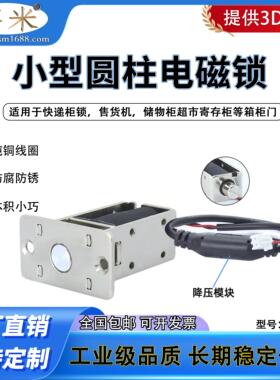 SM01C圆口暗装电控锁DC12V24V电磁铁通电缩回通电弹出可选电插销