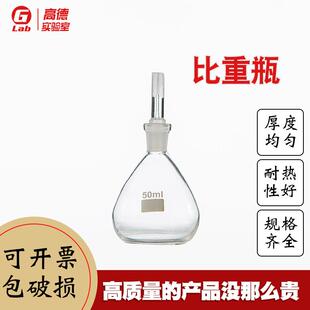 玻璃比重瓶5 10 25 50 100 250 500 1000ml土壤液体甘氏大肚密度