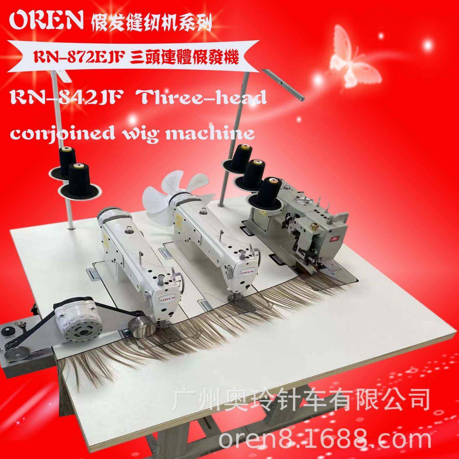 假发拼接缝纫机假发接驳缝纫设备RN-872JF三联排发机器厂家