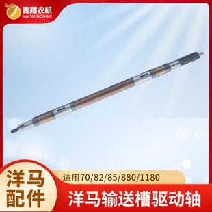 洋马70 85g 880 1180收割机配件进给箱输送轴割台驱动轴原厂