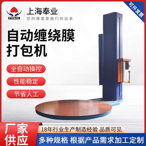 全自动托盘缠绕膜打包机预拉伸式转盘缠膜机压顶自动缠绕膜打包机