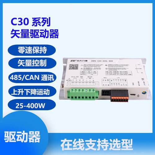 中大C30系列无有感矢量控制刷驱动器C49830-400L-BCRC30-200-LBCR