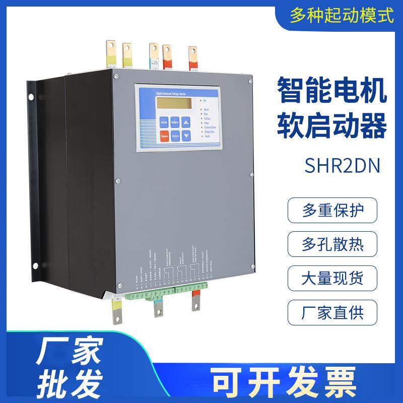 在线式智能型软启动器SHR2DN-7.5KW多重保护数显电机水泵软起动器
