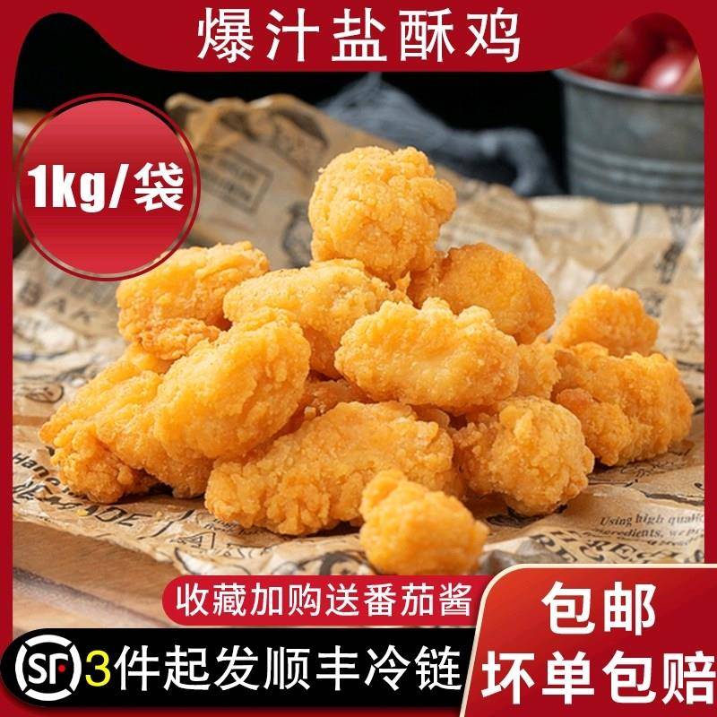 爆汁鸡米花冷冻肯得基专用家庭装半成品油炸小吃空气炸锅食材1kg