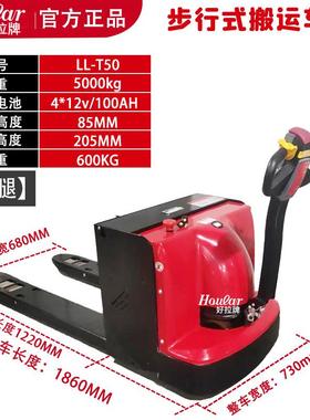 莱力OULAR全徒步式4电动运车步式行5搬吨大吨位非标加长H货叉装卸
