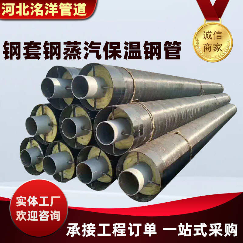 钢套钢蒸汽保温钢管蒸汽保温螺旋管岩棉硅酸铝玻璃棉复合保温钢管