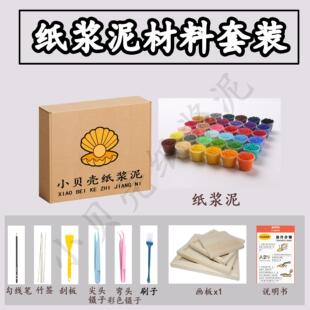 纸浆泥画 画套装原材料包儿童手工DIY戳画 画板工具收纳箱套装全