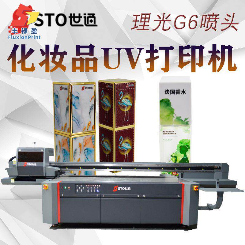 化妆品打印机 口红管工业uv打印机 化妆盒包装3d浮打印机厂家