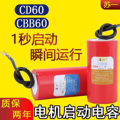 苏一CBB60洗衣机CD60单相电机450V220V启动运行电容250UF/300UF