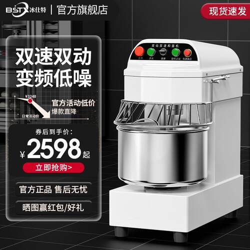 冰仕特和面机商用10/15公斤全自动双动双速厨师机揉面拌面搅拌机