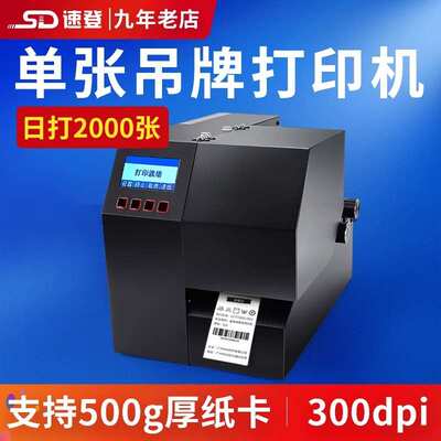 单张吊牌打印机服装合格证车票门票名片标签机不干胶纸标签打单机