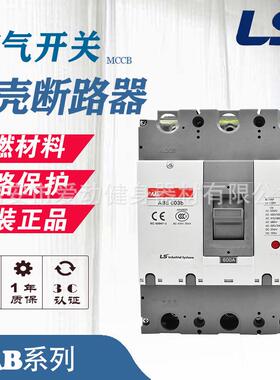 LS产电塑壳断路器ABE204B 125A/150A/175A/200A塑壳空气开关4P