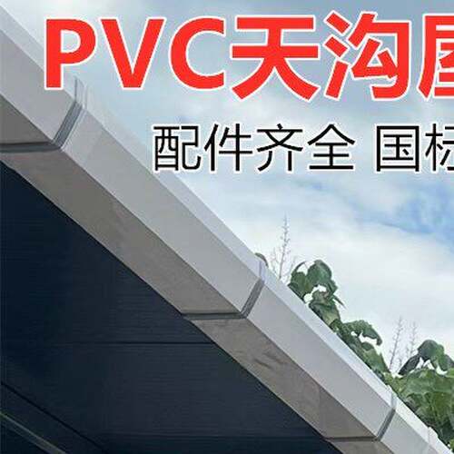 160/200屋簷雨水槽PVC天沟水槽屋簷落水槽彩色钢瓦排水槽导水槽流