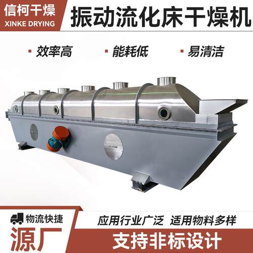 工业硫化锌烘干机 碳酸钡流化床干燥机 氧化铁振动流化床干燥机
