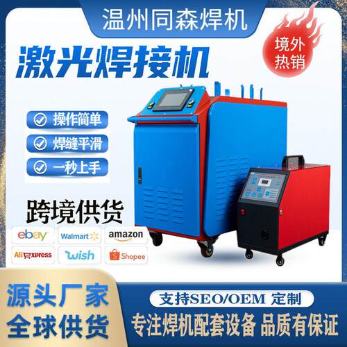 激光焊机厂家供应激光焊接切割手持激光焊接机1000W1500W2000W