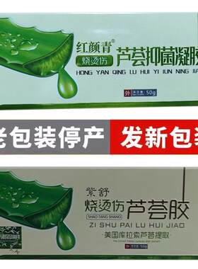 买2送1药t都百瑞正祥紫舒胶烧t烫伤芦荟胶 50g ESU海藻芦荟 品
