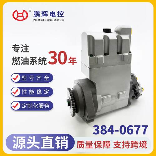 E25D/E6D挖掘机装载机配件C7C9柴油促动泵19-067828-2574