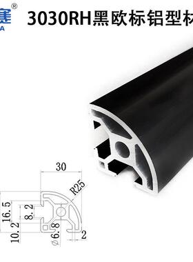 3030RH黑色工业铝型材 30R黑半圆铝合金型材 黑色弧形30R铝半圆