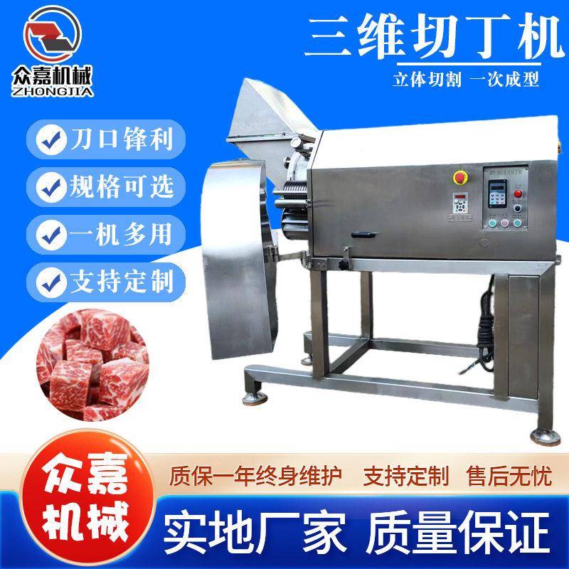 全自动商用鸡米花切丁机大型牛肉酱切粒机三维冻肉切丁机