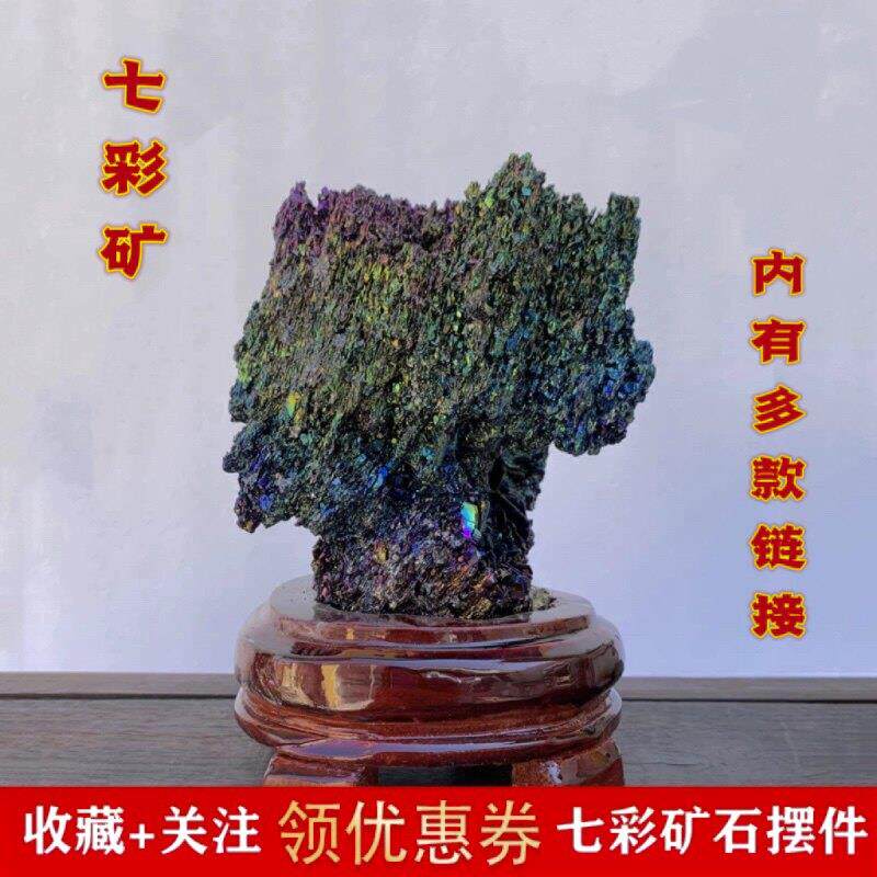 天然七彩矿石摆件 火山石水晶簇展示 矿物标本教学用 简约现代桌