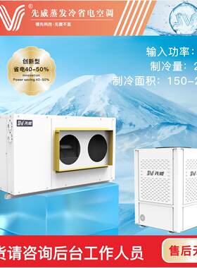 大型车间降温空调厂房降温蒸发冷空调设备工业省电空调水冷蒸发冷