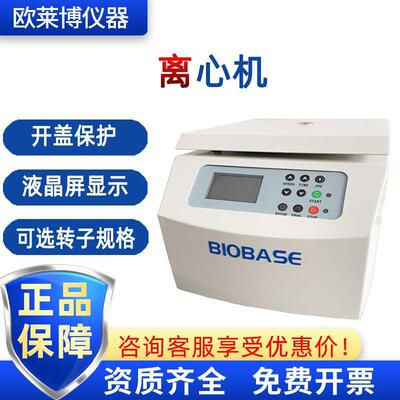 博科 TG-16E PCR实验室 台式 转子选配 离心机 高速离心机