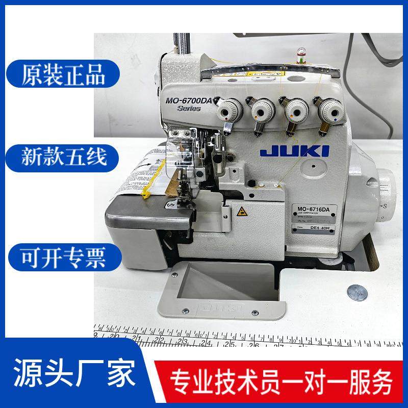 全新日本MO-6716DA直驱五线拷边锁边包缝机工业缝纫机