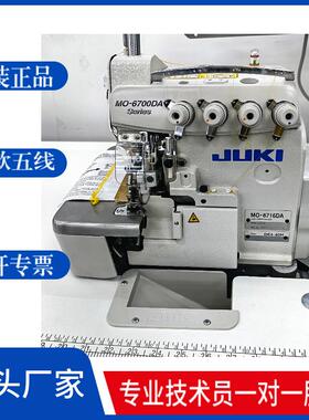 全新日本MO-6716DA直驱五线拷边锁边包缝机工业缝纫机