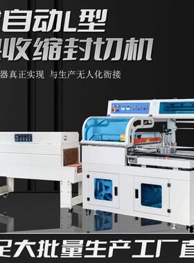包装厂家全自动封切机一次性餐具书本礼品热收缩膜包装机现货