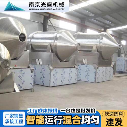 厂家XYS二维运动混合机复混合肥调味式料合设备料 卧不锈钢混合机
