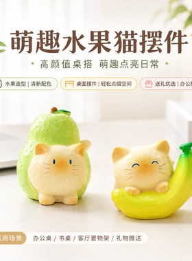 治愈系水果摆件可爱猫咪装饰摆件