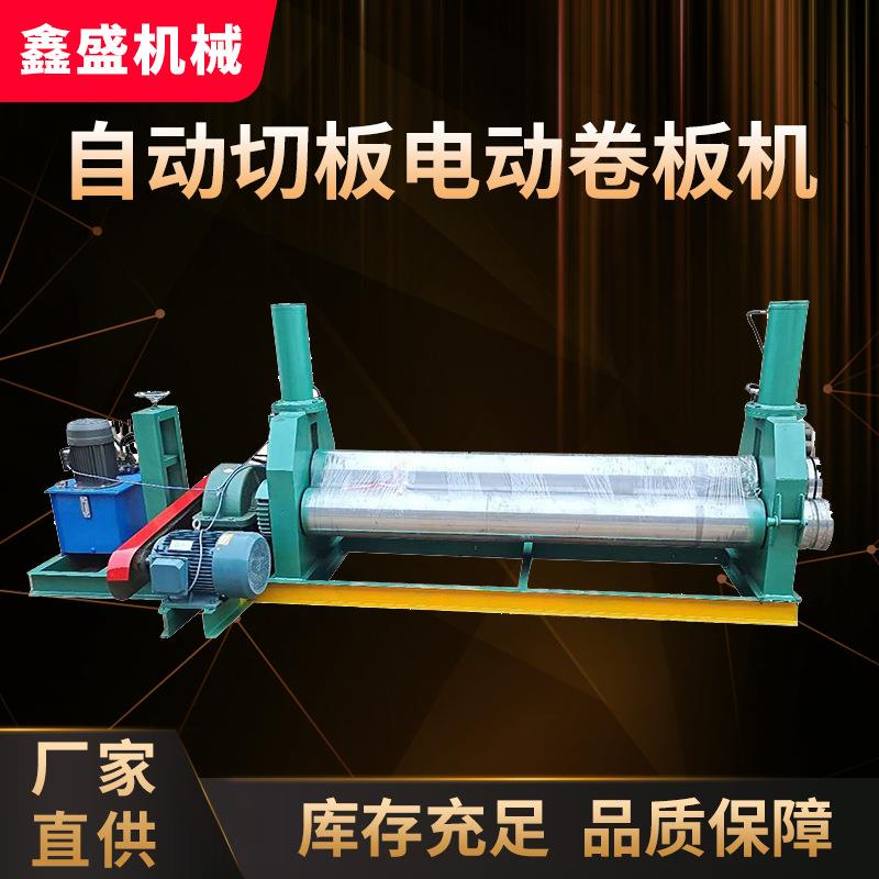 机械升降半自动卷筒机液压卷板机三辊铁板钢板全自动液压卷圆机