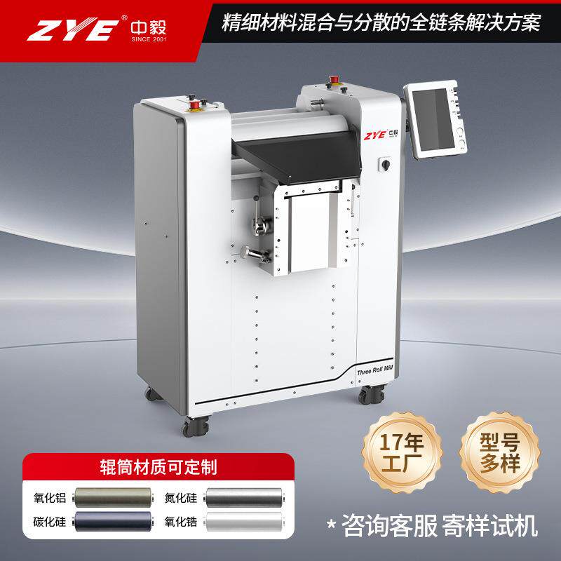 食品化妆品精细研磨机油墨涂料120E可视化精密三辊机