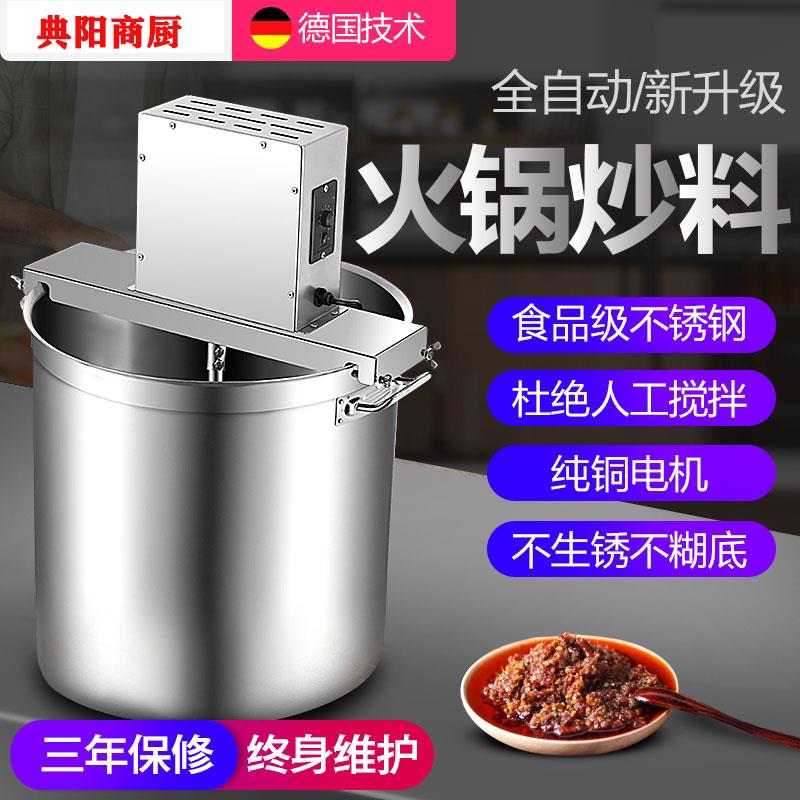 炒料机小型商用全自动搅拌翻炒熬酱料火锅底料辣椒酱豆瓣酱炒馅料