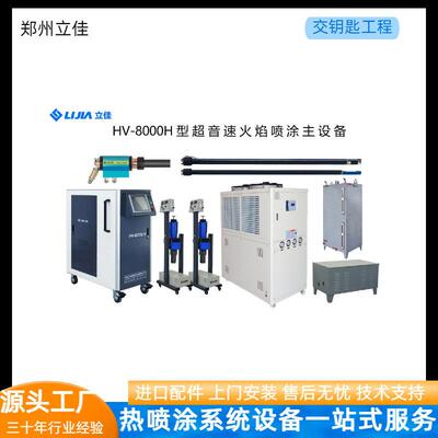 防腐耐磨 郑州立佳 超音速热喷涂设备HVOF 工件喷涂 品质结实耐用