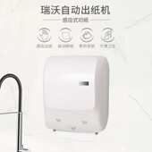瑞沃PL 151064卫生间壁挂自动感应出纸机感应切纸机感应擦手纸盒