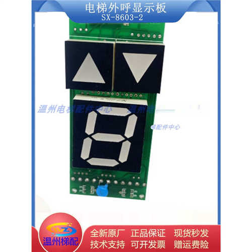 杂物电梯配件外呼显示板SX-8603-2 BCD码数码显示器 餐梯七段码