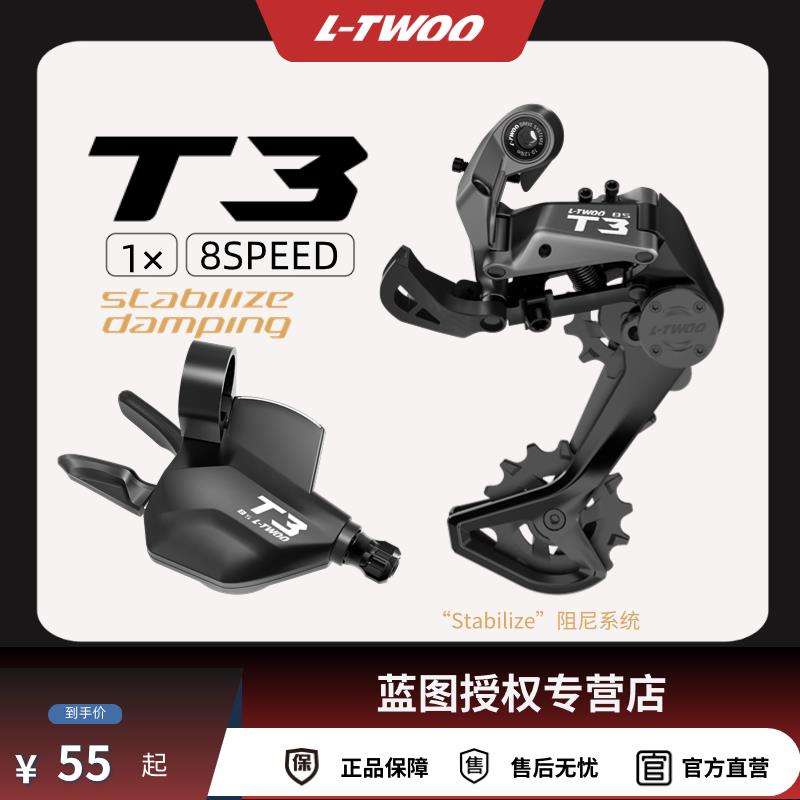 LTWOO蓝图登山车自行车T3后拨变速器全套套件指拨8速装备配件大全图片
