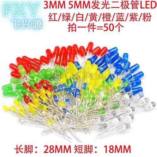 3mm5mmLED灯LED灯泡F3 F5红绿黄蓝白色直插实验灯珠 直插LED