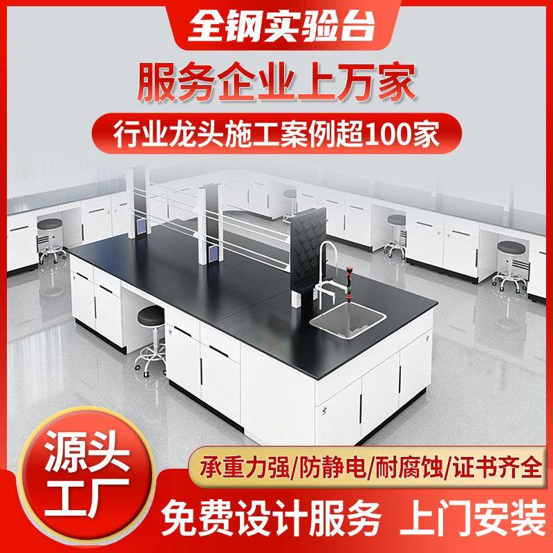 重庆工厂研究所试验台实验室台耐酸理化板实验桌全钢实验台