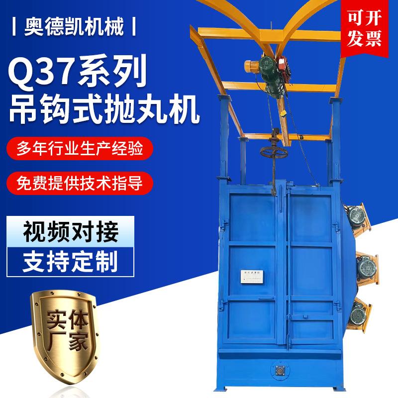 吊钩清理机Q37系列供应钢结构抛丸机钢材除锈机吊钩式抛丸机