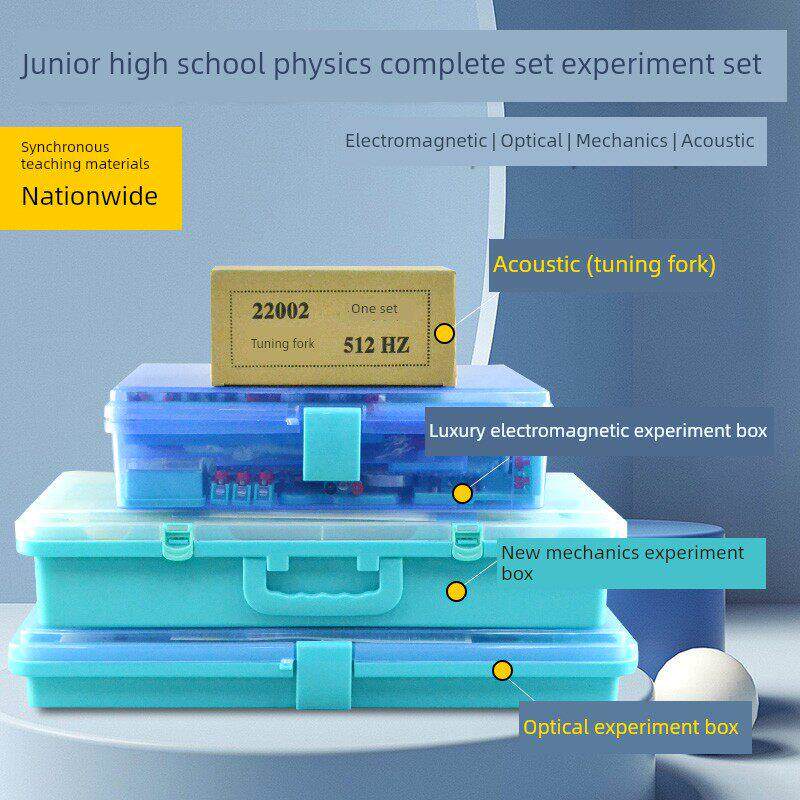 金钥匙实验箱电学 光学 力学声学热学初中物理实验器材全套包邮