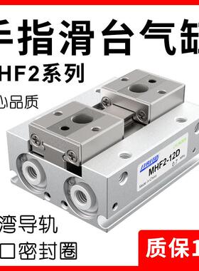 MHF2-8D气动手指气缸平行滑台12D/16D/20D/D1/D2/D1R/D2R薄型气爪