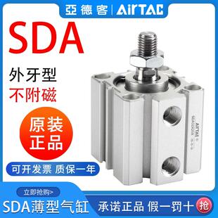 亚德客SDA16X10B 12X20X25 32X40X15/63X80X75X30薄型气缸外牙