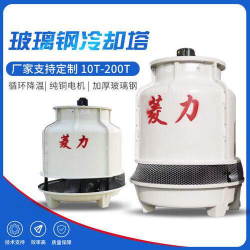厂家冷却圆塔工业温圆形冷却塔冷水塔工业水冷却设备10T至1000T